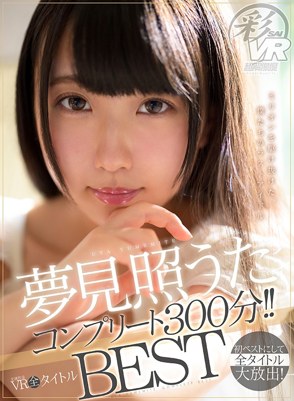 (h_1241savr00080)[SAVR-080][VR] Uta Yumemite, VR All Title Complete Collection 300 Minutes!! Download sample_big