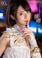 [VR] You Can't Help But Fall For These Pleasurable Kisses. The Tongue-Twisting French Kiss Club Values Your Face Time Runa Tsukino