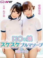 h_1245avvr00360[AVVR-360]【VR】ロ○っ娘スケスケブルマソープin高級NN店 愛瀬美希 共演 あず希