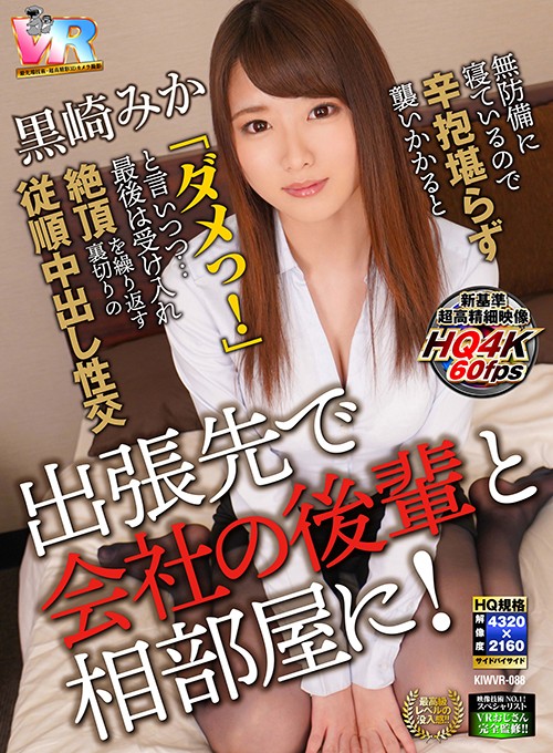 KIWVR-088 パート 1 - 30 分