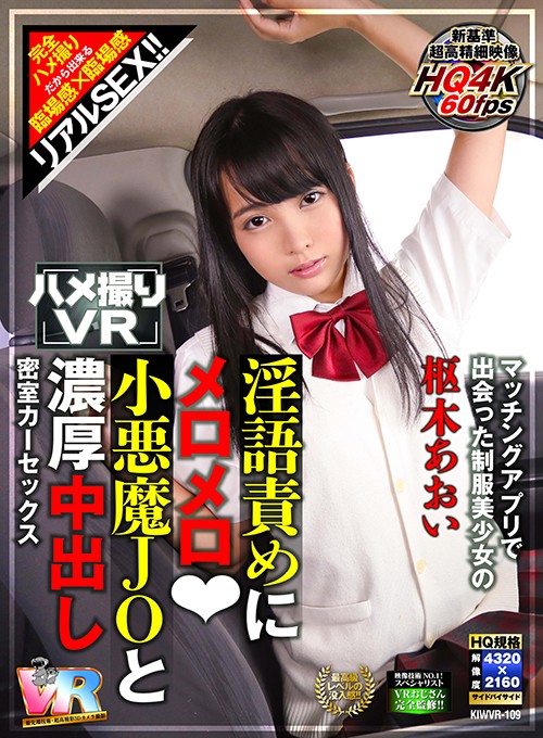 KIWVR-109 パート 1 - 30 分