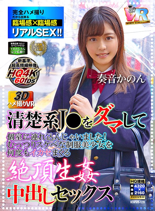 KIWVR-120 第 1 部分 - 30 分钟