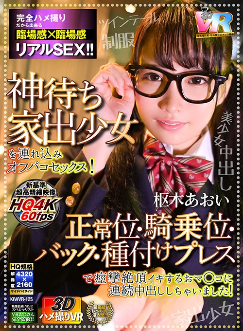 KIWVR-125 第 1 部分 - 30 分钟