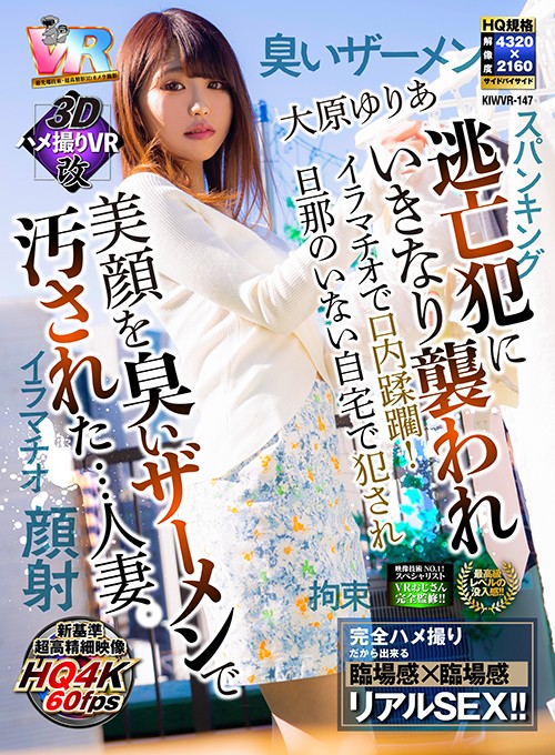 KIWVR-147 パート 1 - 30 分