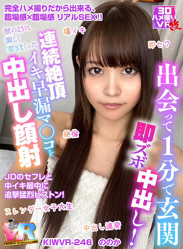 KIWVR-246 第 1 部分 - 30 分钟