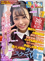 (h_1248kiwvr00308)[KIWVR-308]【VR】「1cmだけでいいから…1回挿れて…お願い！」童貞のボクに【神展開！】筆おろししてあげると小悪魔誘惑！初SEXあるあるの性欲覚醒、大爆発！イっても鎮まらないリピドーのまま問答無用で【中出し6発・顔射】生ハメ発射【ラッキースケベVR！！】 みなみ ダウンロード