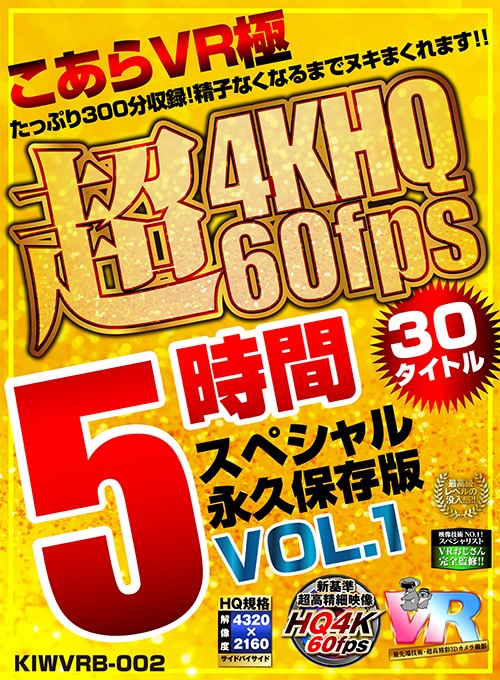 KIWVRB-002 Part 1 - 30 minutes