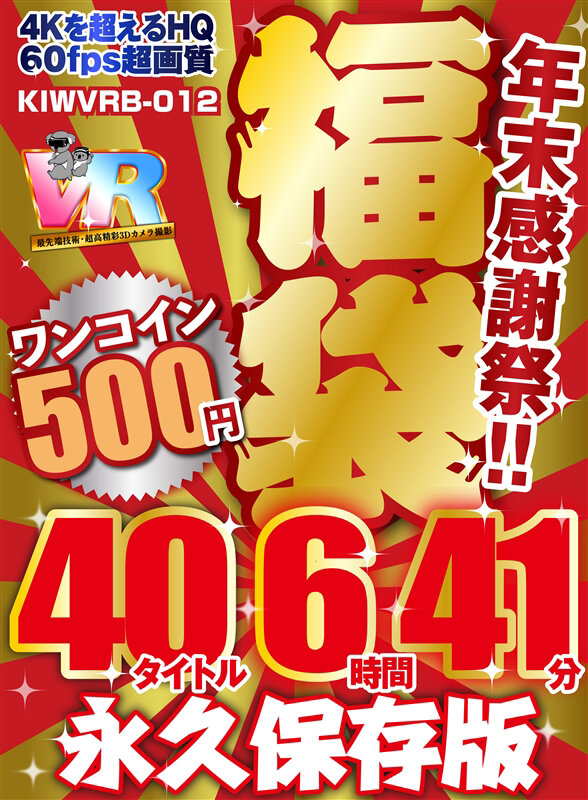 KIWVRB-012 パート 12 - 250 分