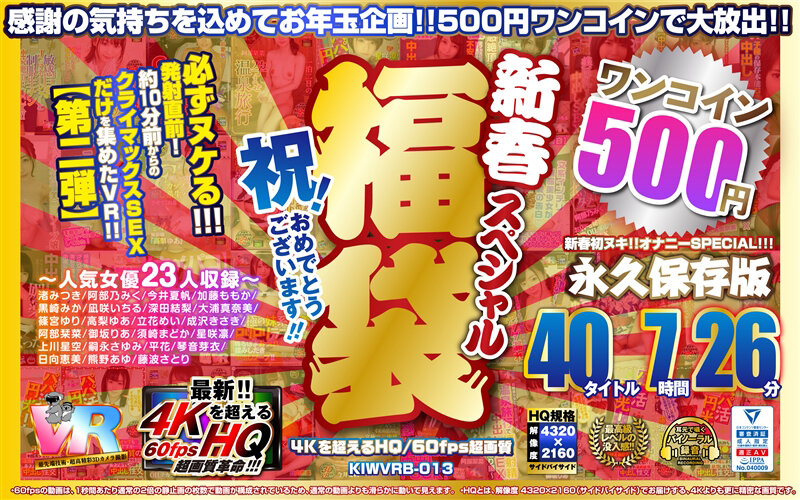 KIWVRB-013 パート 1 - 30 分