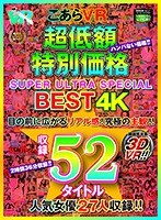 (h_1248kolvrb00005)[KOLVRB-005]【VR】こあらVR 超低額 特別価格SUPER ULTRA BEST 4K収録52タイトル ダウンロード