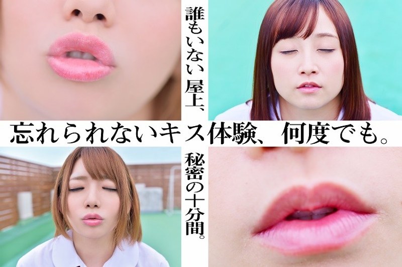 【VR】屋上で告白キスVR〜授業の間の10分間の休み時間に同級生や後輩から告白されて次のチャイムがなるまでキスしまくれるVR