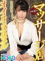 (h_1256tpvr00173)[TPVR-173][VR] High-Quality 60fps I Went To A Sexy Massage Parlor On Omotesando That Allowed Creampie Sex So I Got My Fill Of Oiled-Up Slick And Slippery And Sensitive Orgasmic Bodies Mihina Azu Download