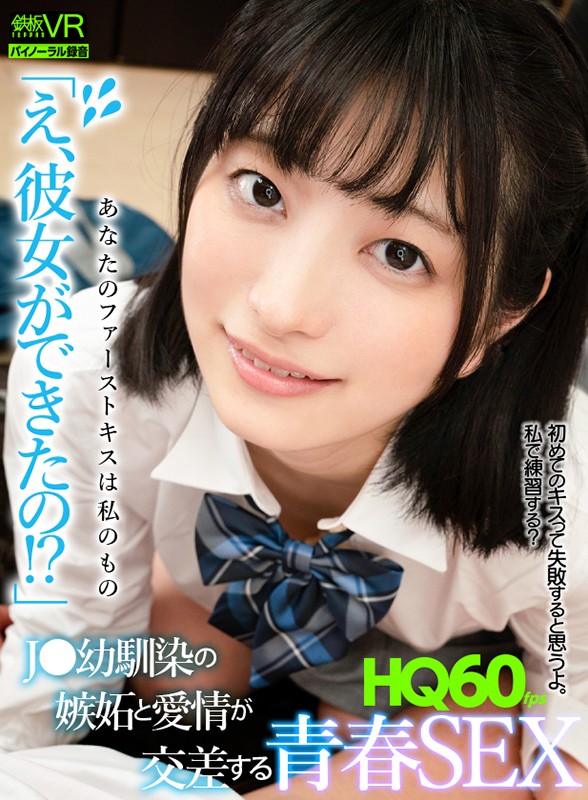 (h_1256tpvr00188)[TPVR-188][VR] HQ 60fps "What, You Got A Girlfriend!?" Youthful Sex Where Jealousy And Love Mix Between Long-time Friends - Aoi Nakajo Download sample_big