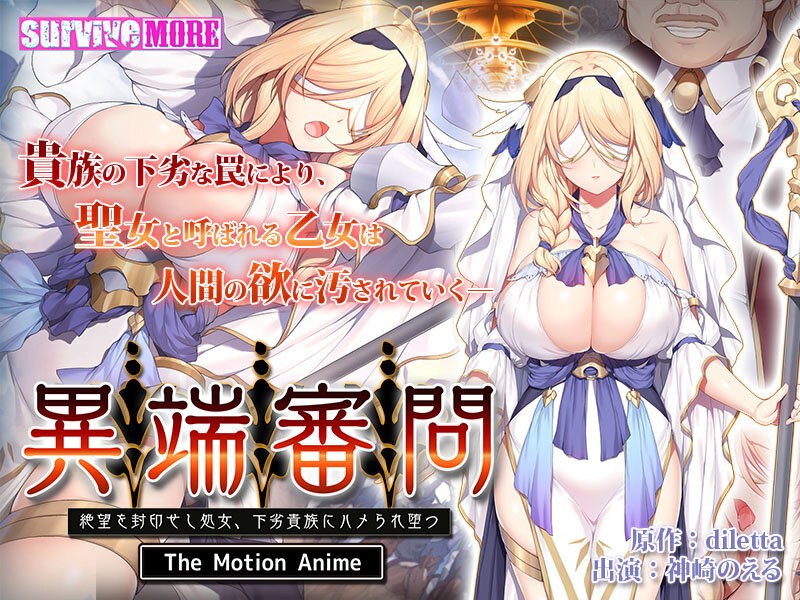 [survive more] The Inquisition Sealed Despair Virgin, Fucked By Vile Aristocrats The Motion Anime