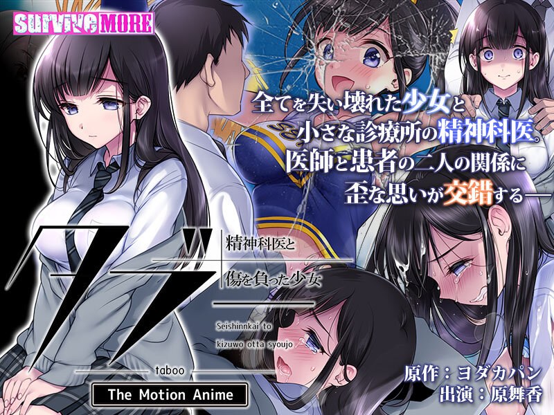 h_1261amcp00134 タブー〜精神科医と傷を負った少女〜 The Motion Anime