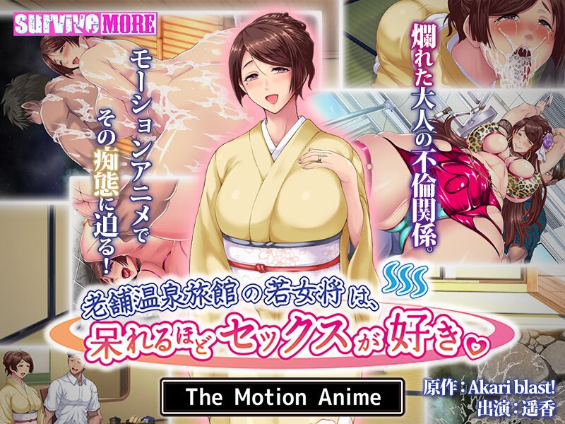 h_1261amcp00137 老舗温泉旅館の若女将は、呆れるほどセックスが好き。 The Motion Anime