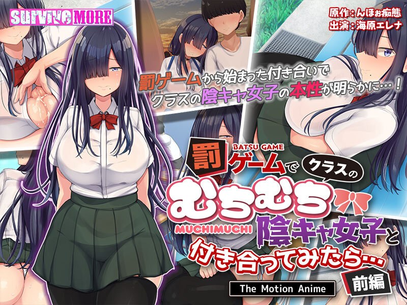 h_1261amcp00159 罰ゲームでクラスのむちむち陰キャ女子と付き合ってみたら… The Motion Anime 前編