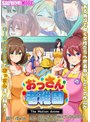 おっさん老稚園 The Motion Anime