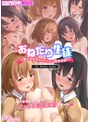 おねだり生徒～教え子たちとのハーレム教育実習～ The Motion Anime