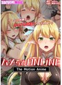 ハメられONLINE The Motion Anime