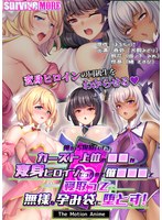 俺を汚物扱いするカースト上位の●●が変身ヒロインだったので催●●●で寝取って無様な孕み袋に堕とす！ The Motion Anime