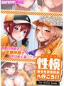 性検へ行こう！！ The Motion Anime