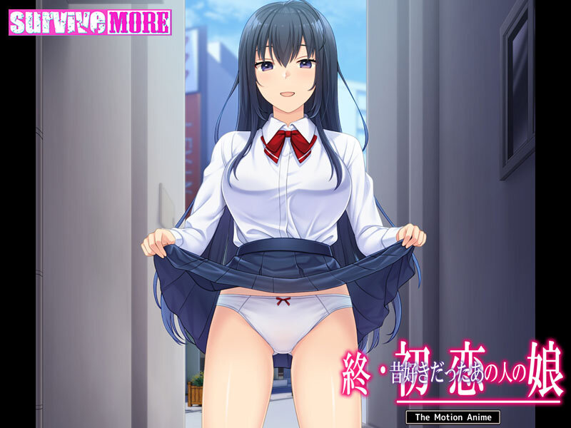 終・初恋の人の娘 The Motion Anime 1枚目