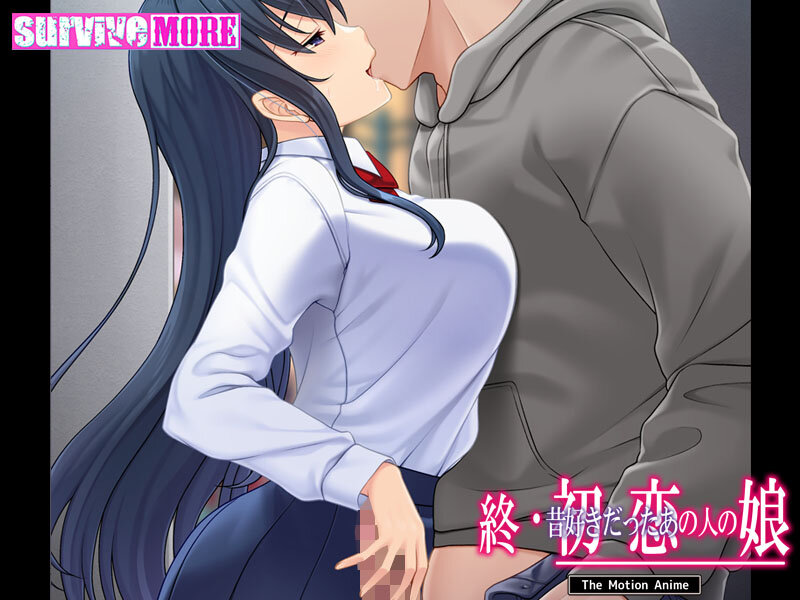 終・初恋の人の娘 The Motion Anime 2枚目