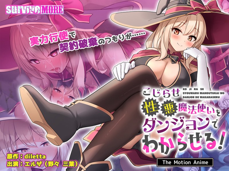 こじらせ性悪魔法使いをダンジョンでわからせる！ The Motion Anime