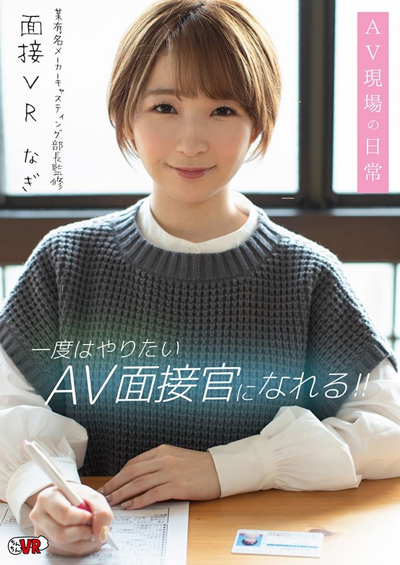 (h_1270ccvr00071)[CCVR-071][VR] Interview VR Nagi Download sample_big