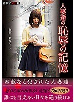 h_1275ncac00033[NCAC-033]人妻達の恥辱の記憶