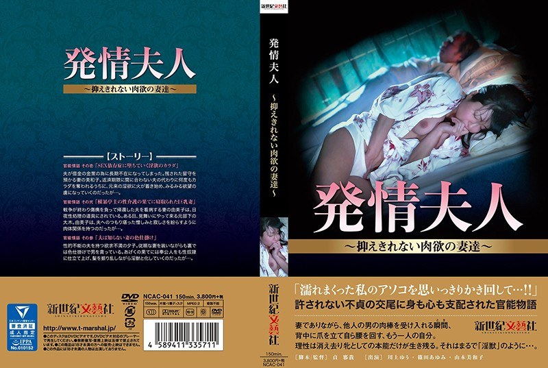 発情夫人〜抑えきれない肉欲の妻達〜　川上ゆう 篠田あゆみ 山本美和子
