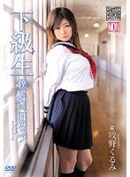 h_127ysn140[YSN-140]下級生 僕の妹は、Hカップ 牧野くるみ