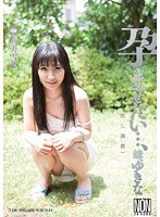 (h_127ysn00289)[YSN-289]孕ませたい…、妹、ゆきな 成美雪菜 ダウンロード