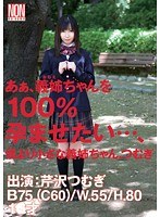 あぁ、義姉ちゃんを100％孕ませたい…、僕より小さな義姉ちゃん、つむぎ 芹沢つむぎ