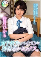 (h_1285bikmvr00019)[BIKMVR-019]【VR】女子校生×パイパン×初体験×セックス。彼女のはじめて。初めての中出しセックス。皆月ひかる([VR] S********l x Shaved Pussy x First Experiences x Sex. It