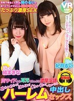 (h_1285bikmvr00034)[BIKMVR-034]【VR】僕の家に数日間泊まってる親戚のお姉ちゃん達が僕を実験台に両サイドから耳元でたっぷり濃厚淫語でめちゃめちゃ！はぁはぁ！くちゅくちゅ！ペロペロ！してくる夢のハーレム中出しSEX 妹の結まきな 姉の妃月るい ダウンロード