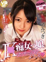 (h_1285bikmvr00103)[BIKMVR-103]VR - Welcome To The Massage Parlor Staffed By Slutty Young Girls In Uniform - Mitsuki Nagisa Download