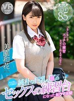 (h_1285bikmvr00111)[BIKMVR-111]【VR】エッチをしてみたい純朴な巨乳J○のセックスの練習台になった飯ウマ体験 美園和花 ダウンロード