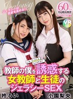 (h_1285bikmvr00131)[BIKMVR-131]【VR】教師の僕を誘惑する女教師と生徒のジェラシーSEX柊るい・小園梨央([VR] I