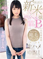 (h_1285cbikmv00089)[CBIKMV-089][VR] A Rookie Delivery Health Call Girl Number Of Sexual Partners: 1 She