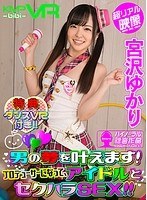 【VR】男の夢を叶えます！プロデューサーになって、アイドルとセクハラSEX...