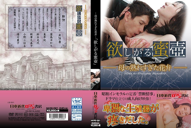 —母の熟れすぎた花弁—「欲しがる蜜壺」