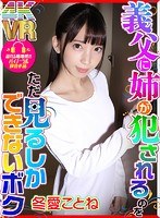 (h_1290dovr00051)[DOVR-051]VR - I Watched My Stepsister Get Insulted By An Older Guy And I Couldn