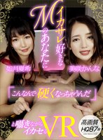 (h_1290dovr00089)[DOVR-089][VR] VR Misaki Kanna 和 Kazuki Kazuki 的 Ikakare 最喜歡的 M 說,"它變得如此硬" 下載