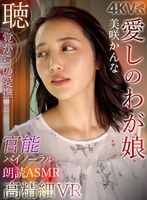 (h_1290dovr00104)[DOVR-104][VR] 感官×高清 VR 愛我的女兒 Misaki Kana 下載