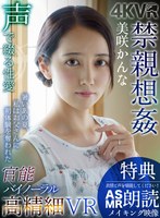 (h_1290dovr00105)[DOVR-105][VR] [ 有一個包購買特權 ] 感性雙×高清 VR 禁止 Misaki Kan 完整版 下載