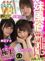 (h_1290exbvr00021)[EXBVR-021][VR] 哈萊姆天堂發揮中可愛的妹妹在妹妹的習俗！ 尤伊·納加塞·阿裡穆拉·佐米·阿祖薩 下載