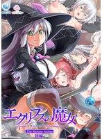 エクリプスの魔女 The Motion Anime 後編