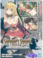 Servant’s Sword2～帝国革命編～ The Motion Anime 前編